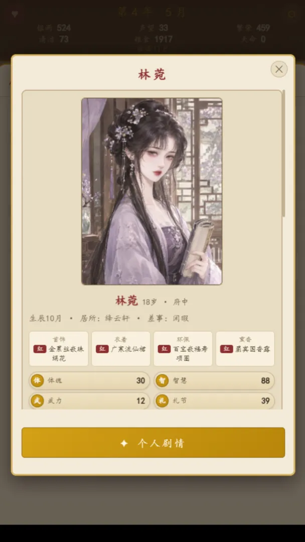 开局一座大观园截图3