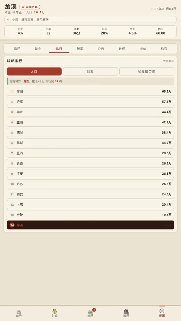 任期截图1
