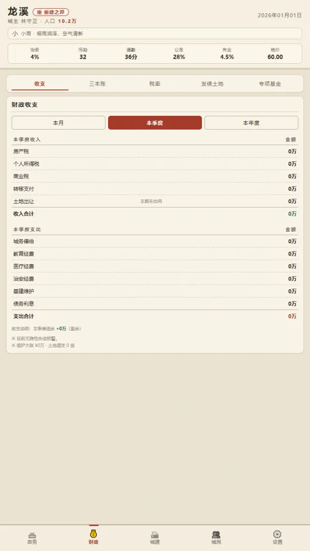 任期截图3