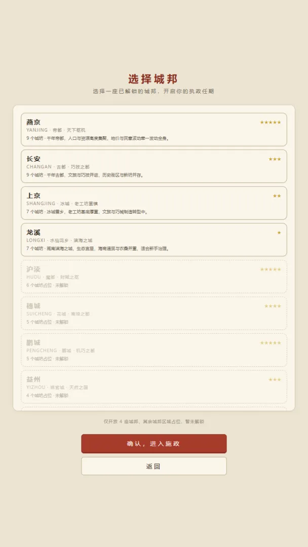 任期截图4