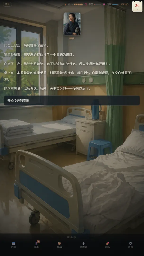 人生倒数30天截图2