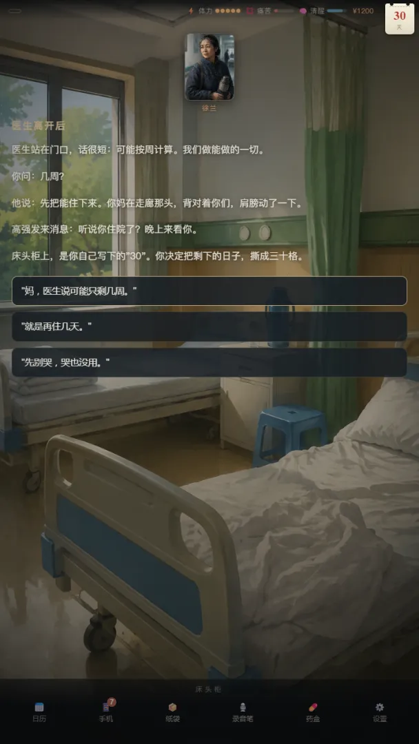 人生倒数30天截图3