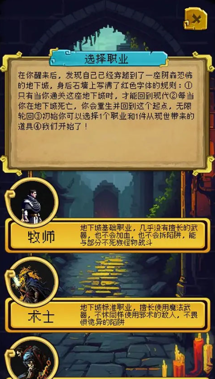 该地牢无人生单机版截图4