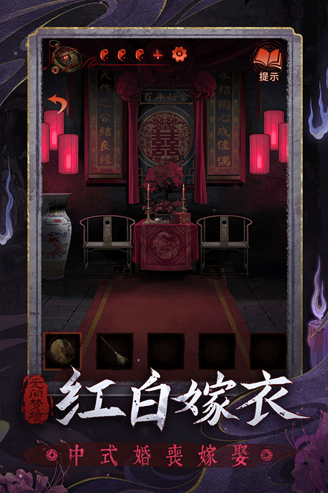 纸嫁衣6千秋魇截图2