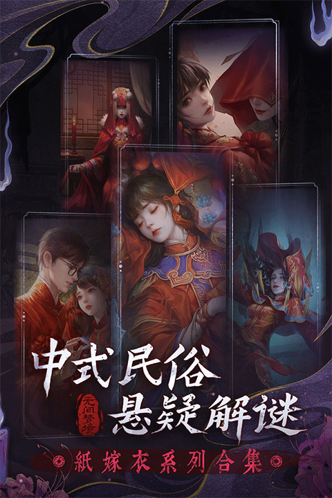 纸嫁衣6千秋魇截图4