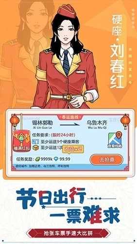 奔腾的富贵号免广告版截图3