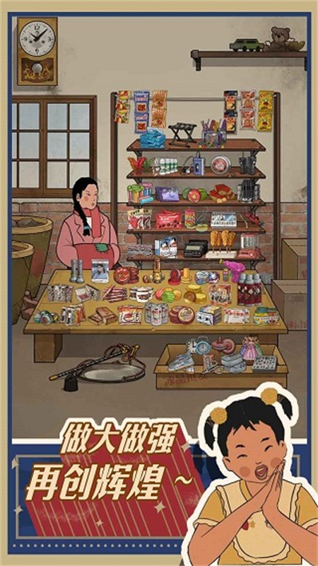 王蓝莓的小卖部截图1
