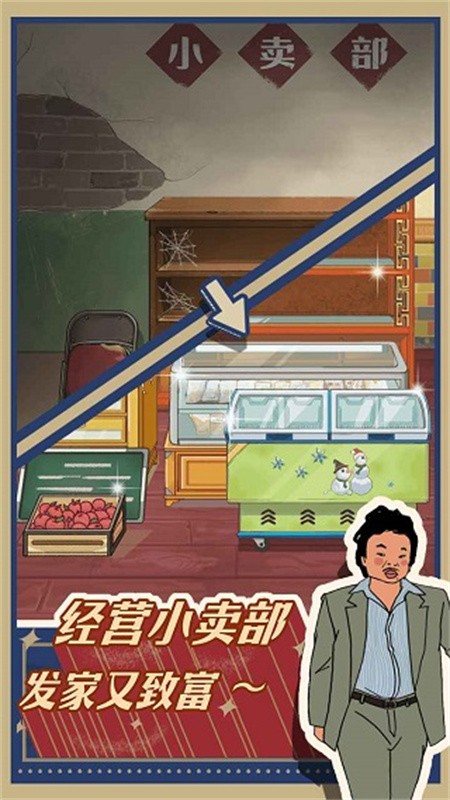 王蓝莓的小卖部截图3