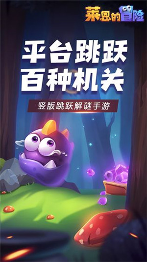 莱恩的冒险截图5
