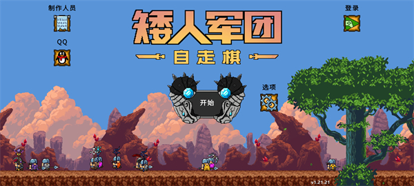 矮人军团自走棋截图2