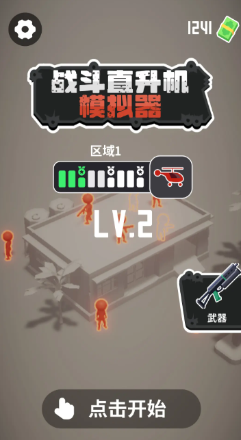 战斗直升机模拟器中文版截图4