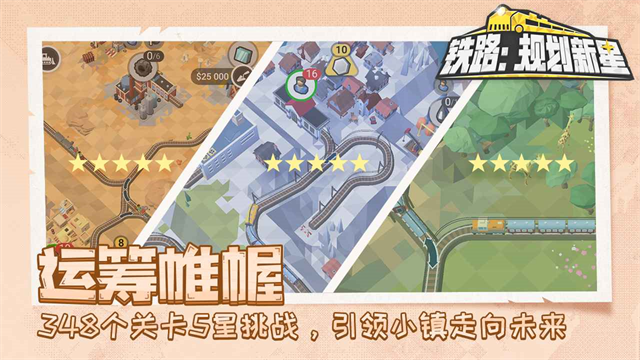 铁路规划新星截图1