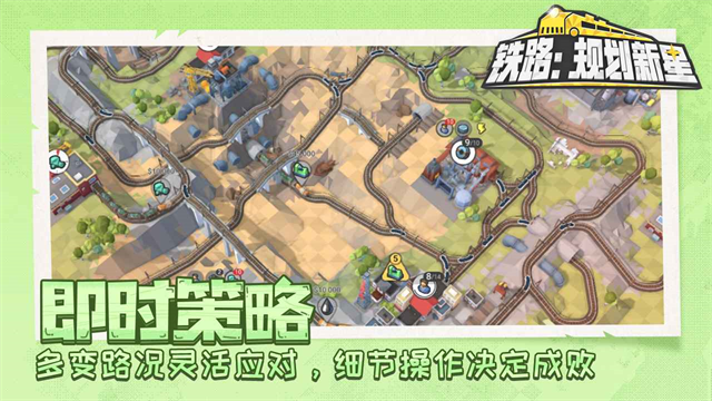 铁路规划新星截图3