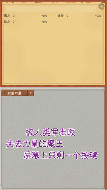 魔王归来截图1