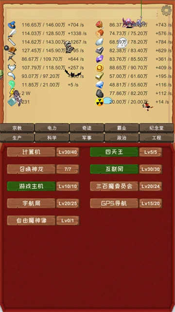 魔王归来截图5
