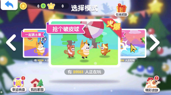 糖豆人大作战截图1