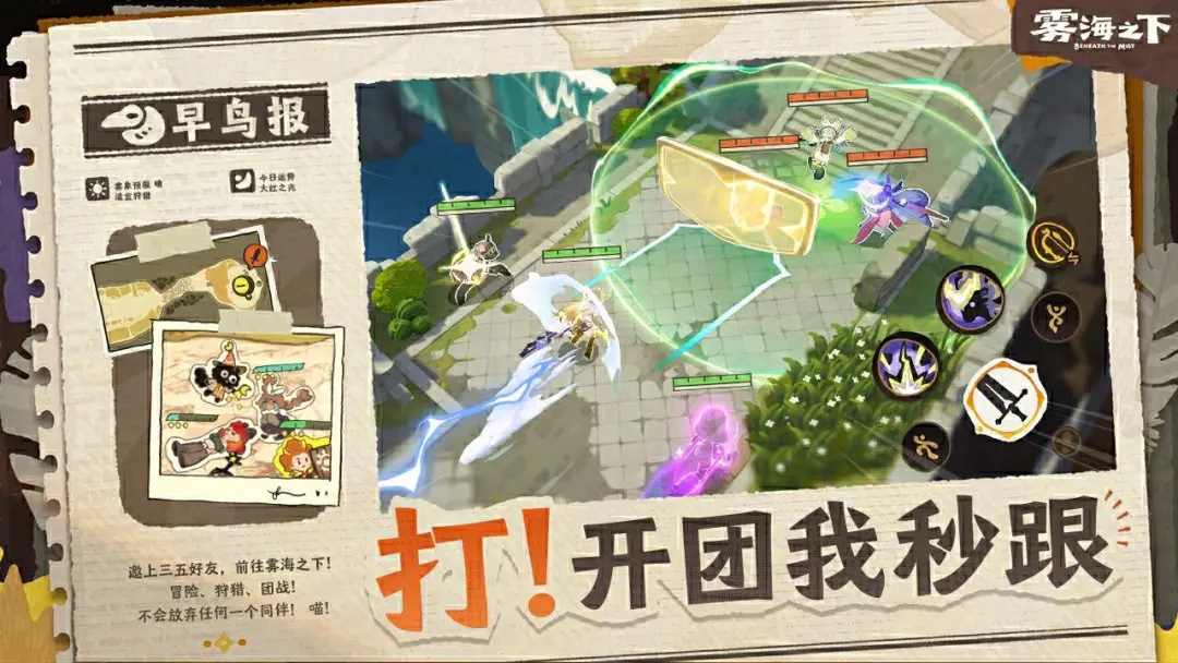 雾海之下测试版截图1