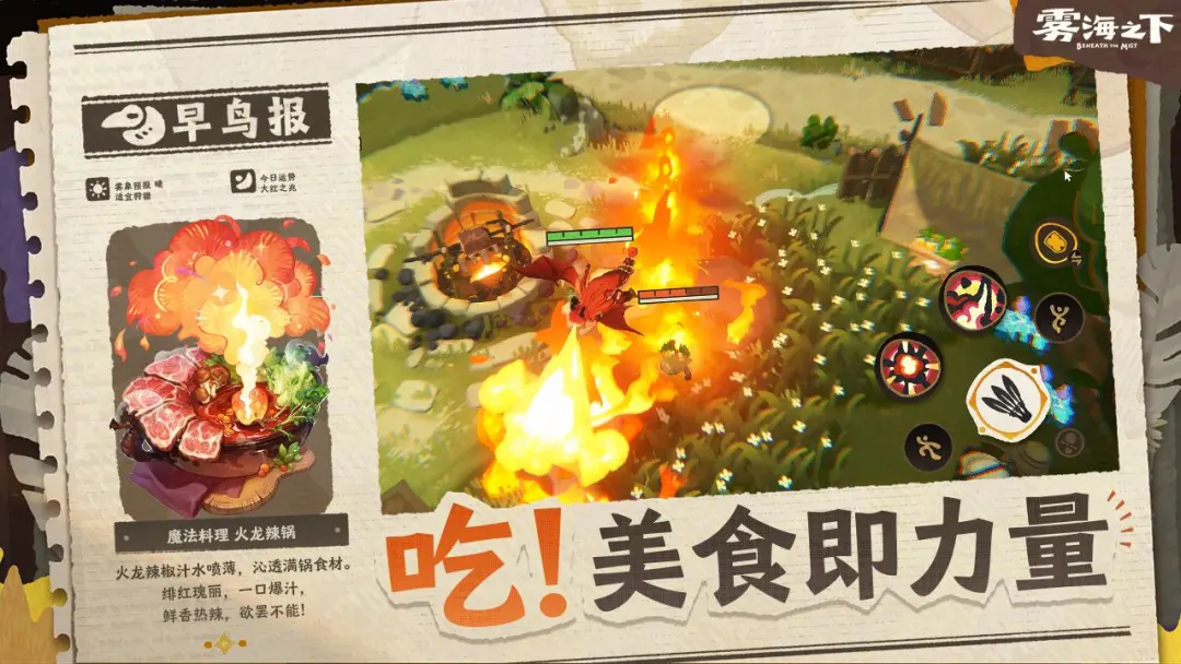 雾海之下测试版截图2