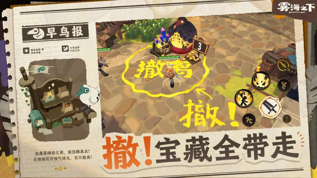 雾海之下测试版截图3