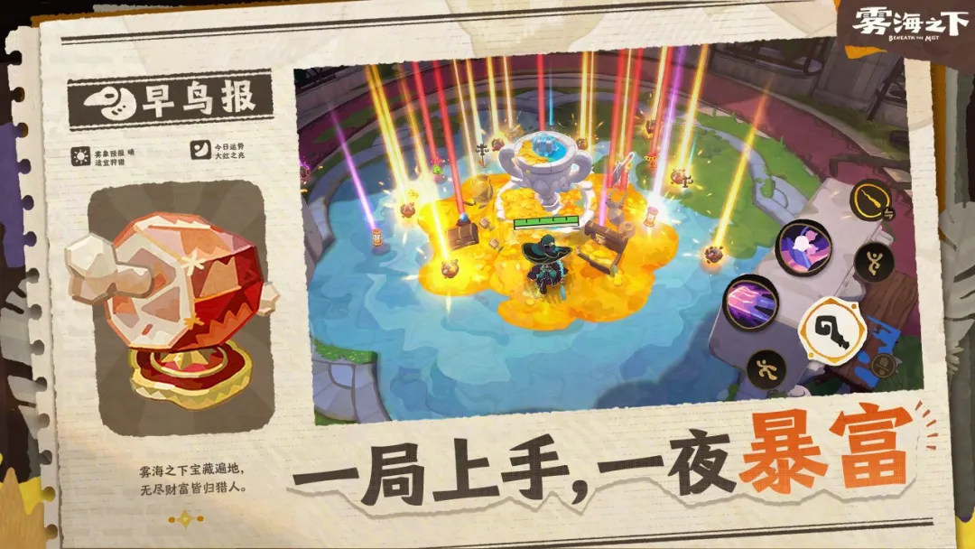 雾海之下测试版截图6