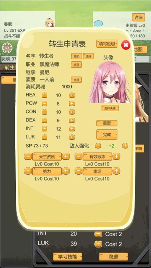 转生管理局截图3