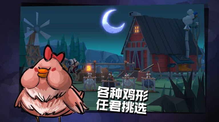 危鸡之夜旧版本截图1