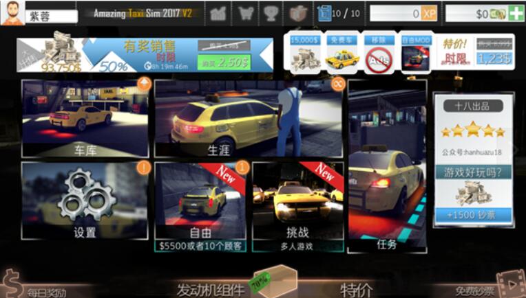 神奇出租车汉化版截图4