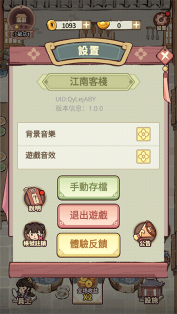 我在江南开客栈折相思版截图2