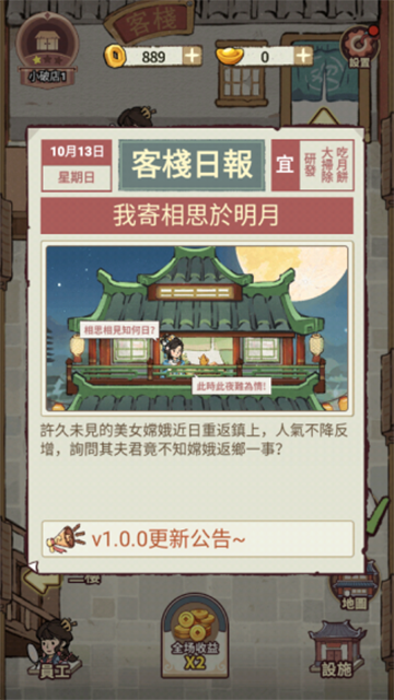 我在江南开客栈折相思版截图5