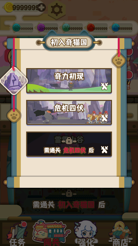 喜羊羊与灰太狼奇幻之旅游戏截图4
