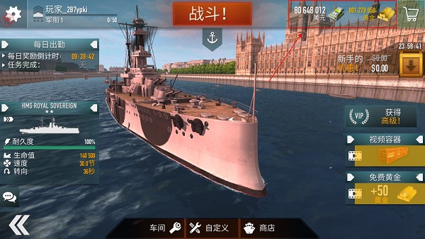 战舰激斗截图2