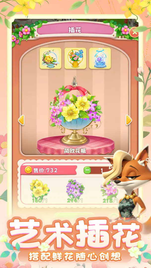 动物花店截图2