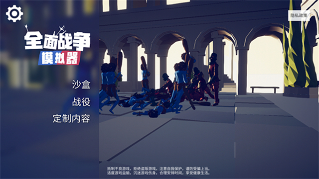 全面战争模拟器国际服截图3
