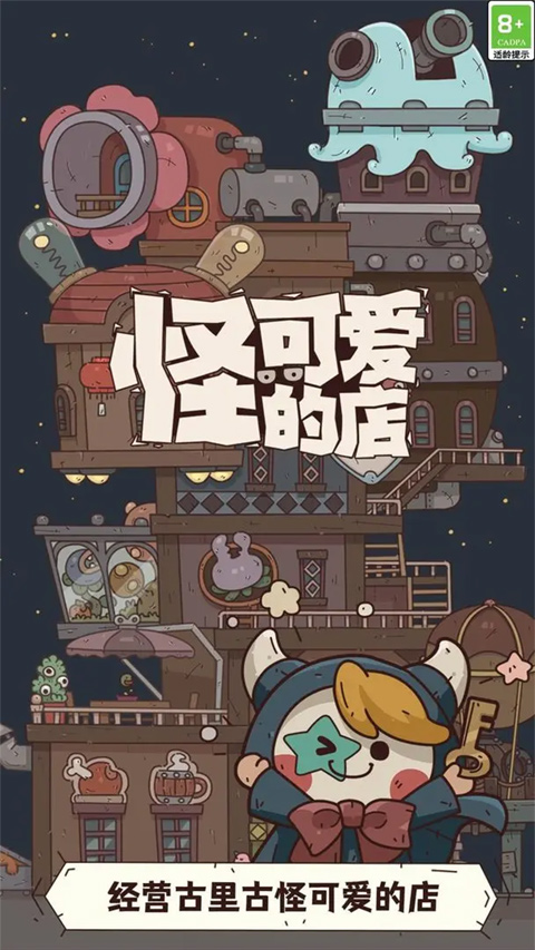 怪可爱的店折相思版截图5