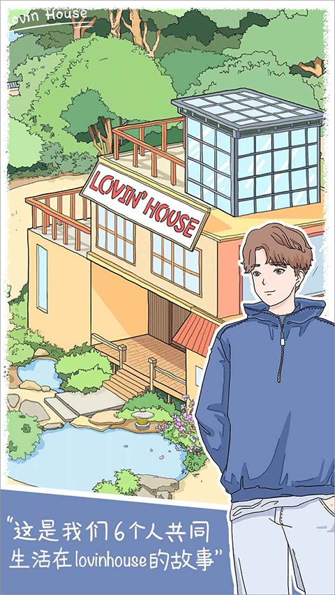 落樱小屋截图2