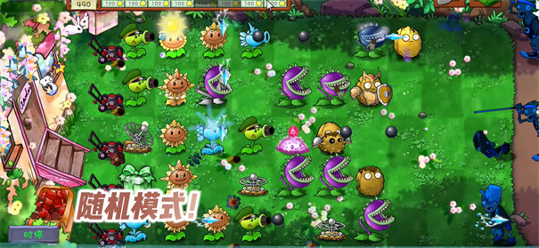 植物大战僵尸共生版截图5
