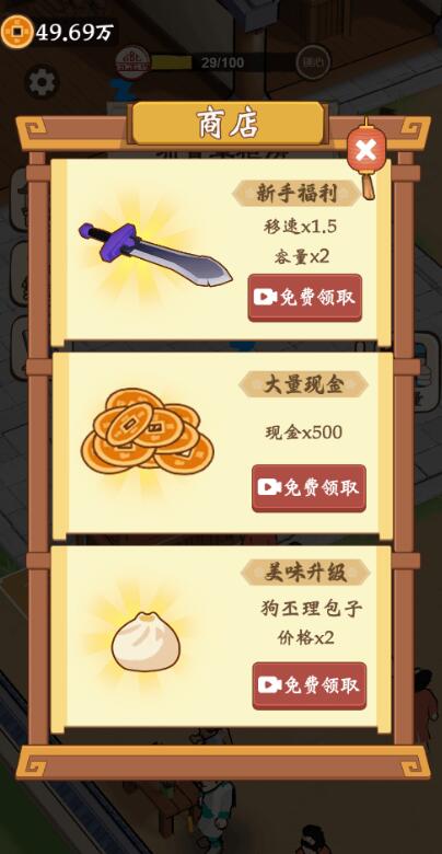 开个包子铺截图2