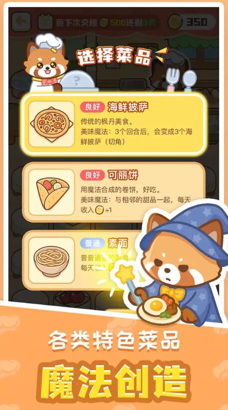 小熊猫餐厅截图1