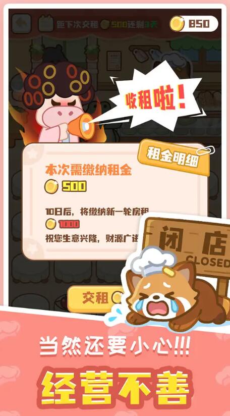 小熊猫餐厅截图5