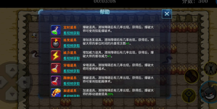 爆破大师中文版截图3