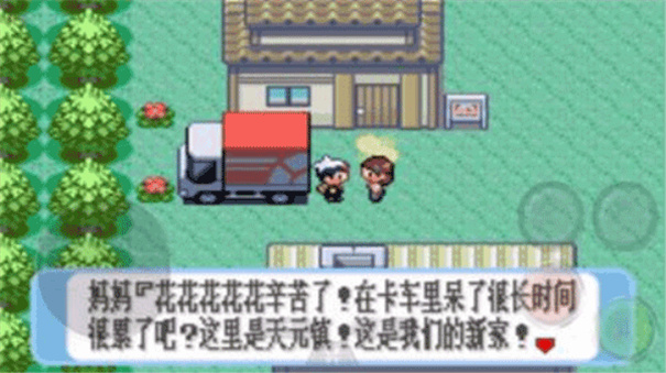 口袋妖怪红宝石截图1