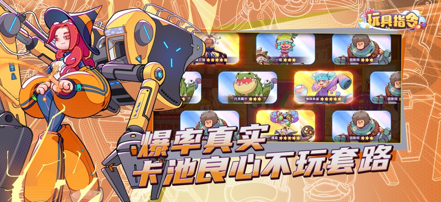 玩具指令截图1