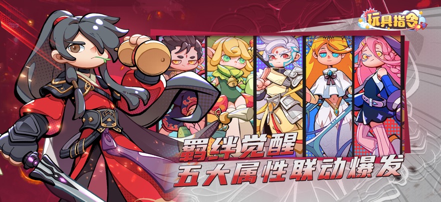 玩具指令截图3