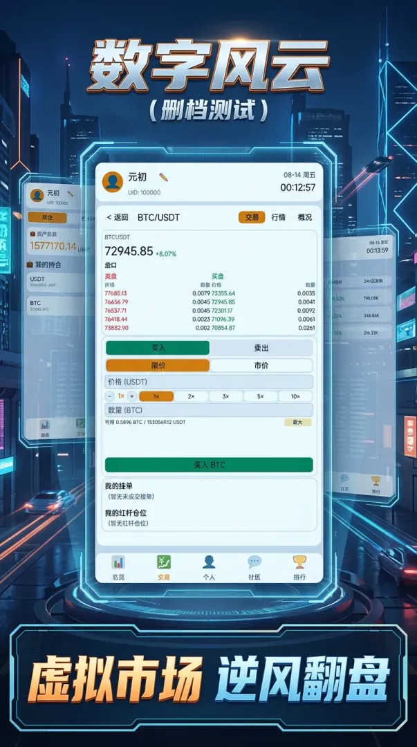 数字风云截图3
