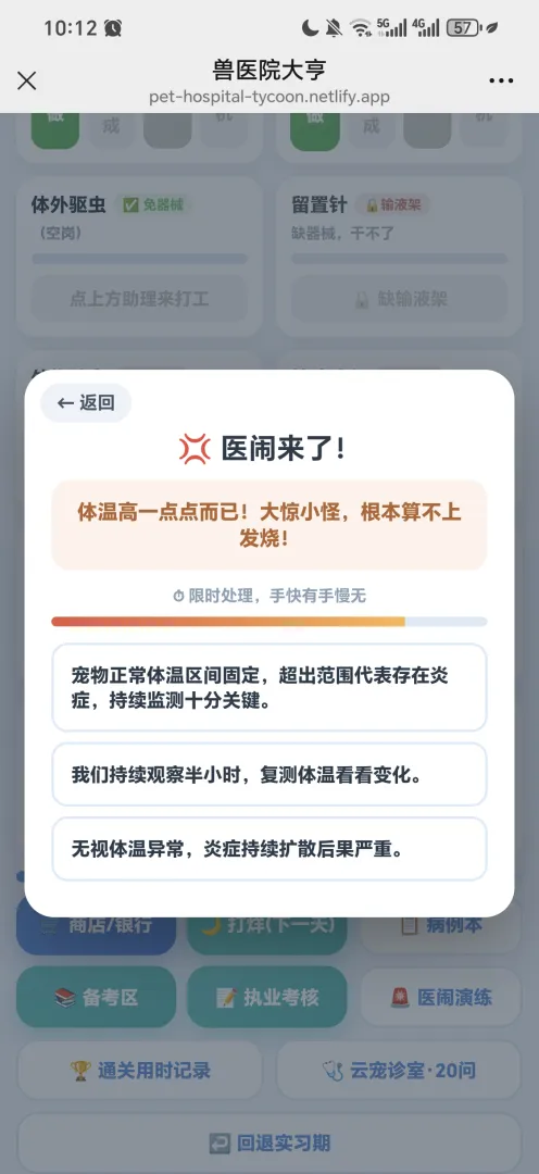 兽医院大亨截图3