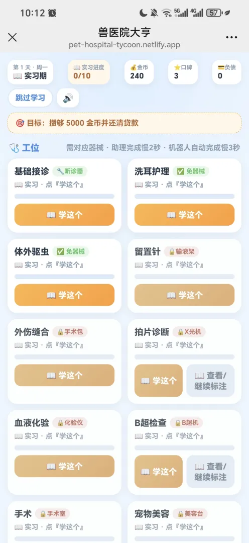 兽医院大亨截图4