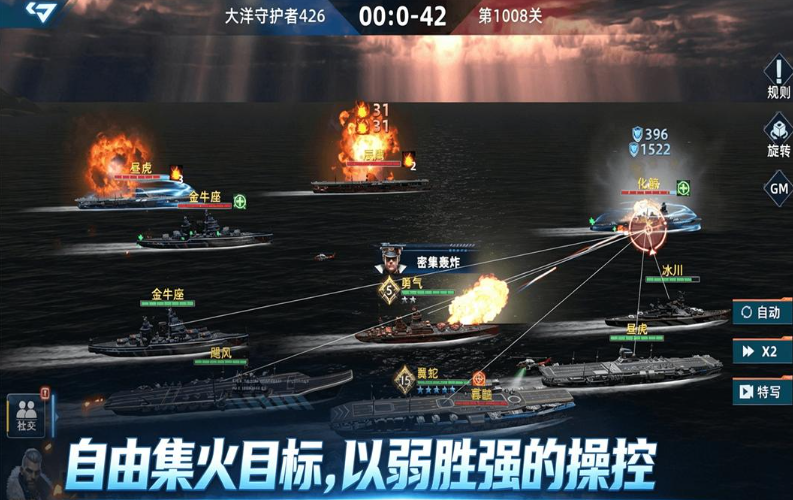 大洋守护者截图1