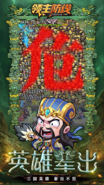 领主防线截图2
