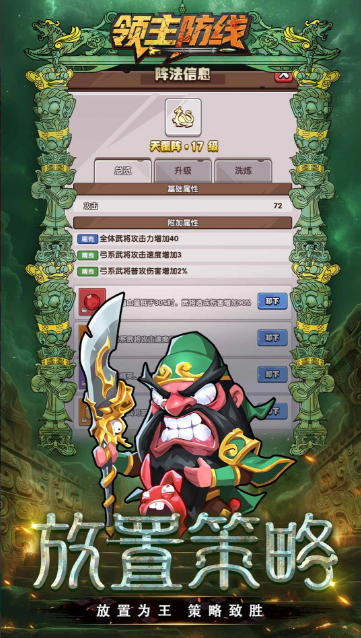 领主防线截图4