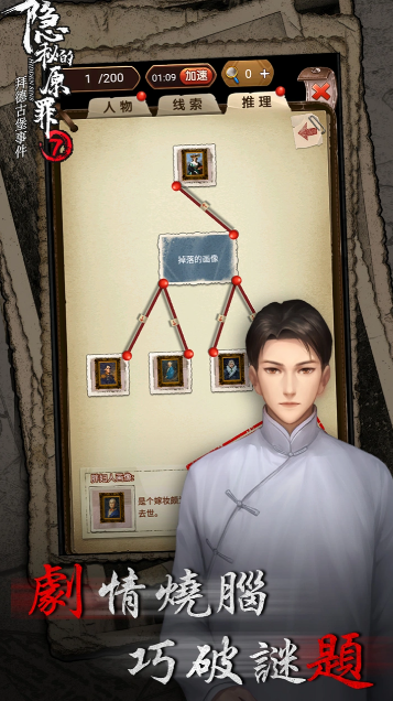 隐秘的原罪7无广告版截图2